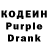 Кодеин Purple Drank Richard Mortimer